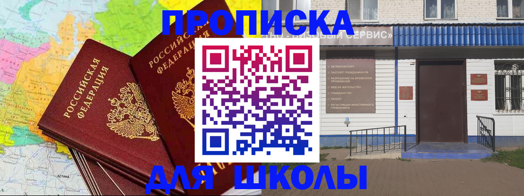 купить прописку в Сахалинской области